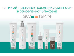 Косметика «SWEET SKIN SYSTEM»